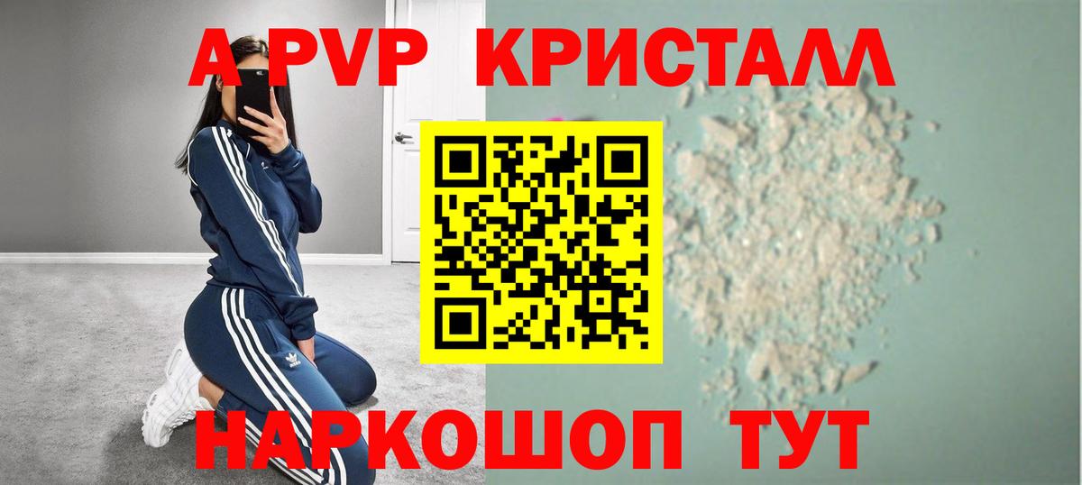 Alpha-PVP кристаллы  Alpha-PVP Соль  Вход с VPN  Клин  Альфа ПВП  A-PVP кристаллы 