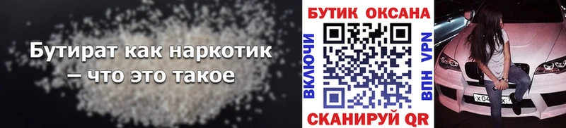 БУТИРАТ оксана  Клин 
