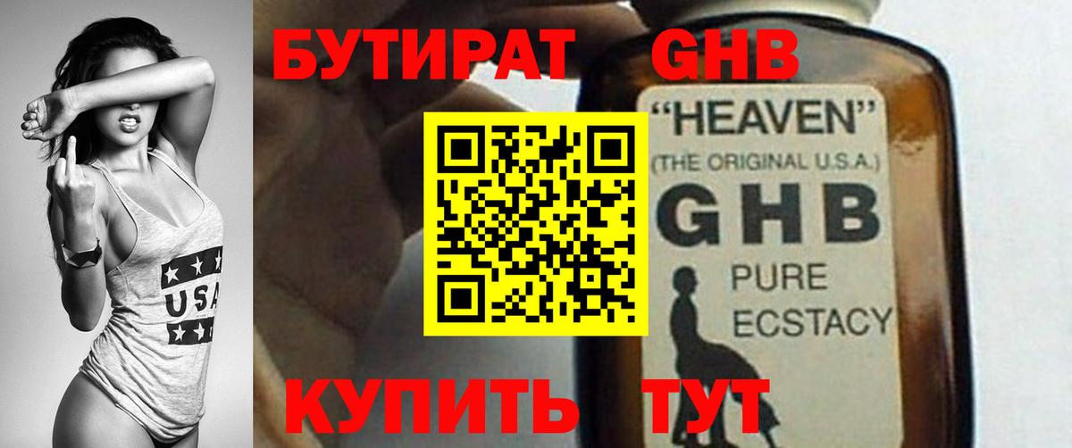 Клин  БУТИРАТ  Вход с VPN  Бутират GHB 
