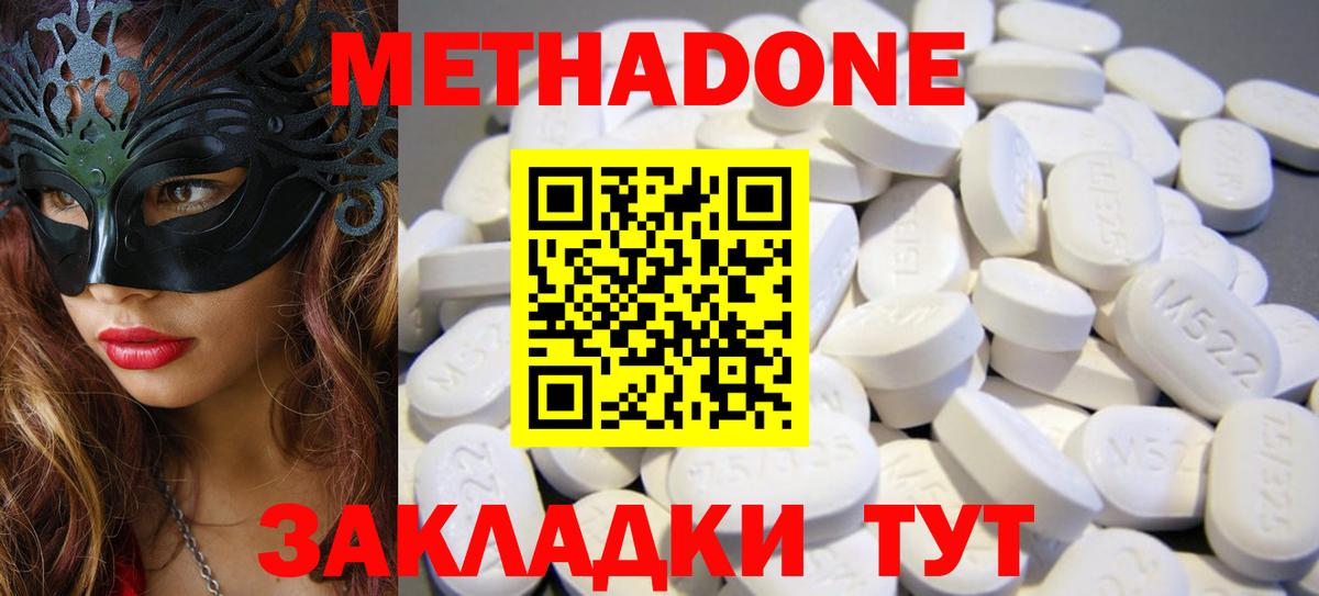 Клин  МЕТАДОН белоснежный  Вход с VPN  Метадон methadone 
